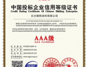 中國投標企業信用等級證書