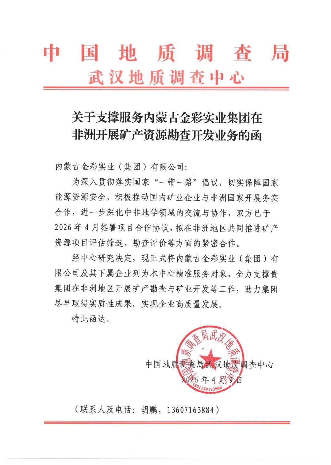 金彩集團啟動非洲找礦行動